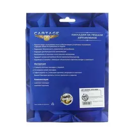 Накладки на педали cartage, антискользящие, хром, набор 3 шт.