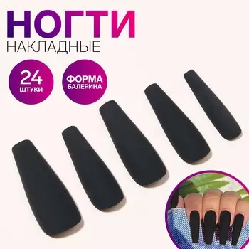 Накладные ногти, 24 шт., форма балерина, матовые, черные