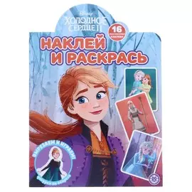 Наклей и раскрась по номерам