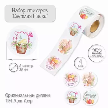 Наклейка бумага