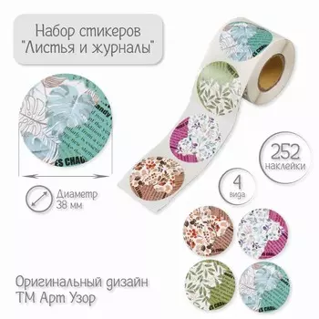 Наклейка бумага