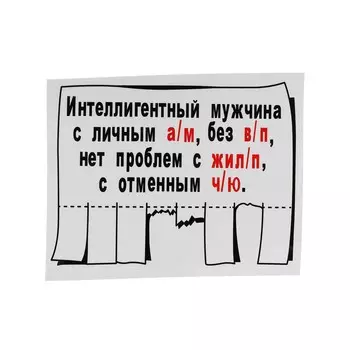 Наклейка на автомобиль, объявление, 1814 см