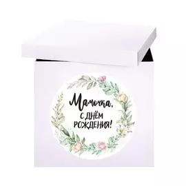 Наклейка на коробку-сюрприз