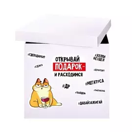 Наклейка на коробку-сюрприз