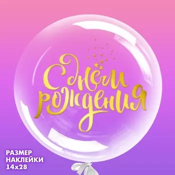 Наклейка на шар полимерный