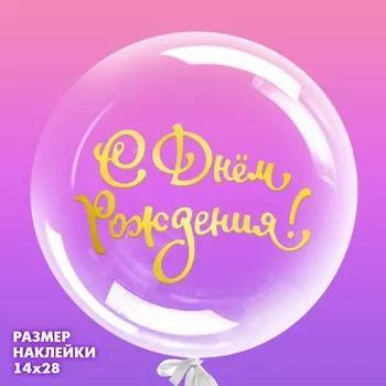 Наклейка на шар полимерный