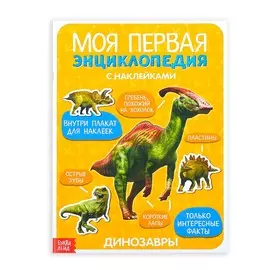 Книжка с наклейками