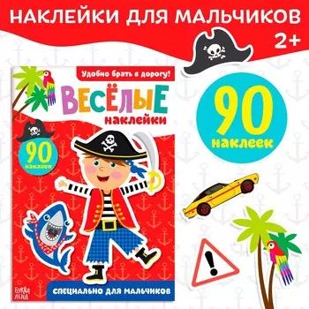 Наклейки