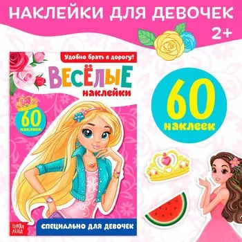 Наклейки