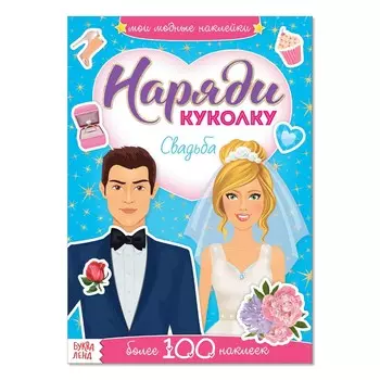 Наклейки