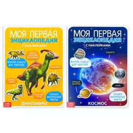 Книжки с наклейками