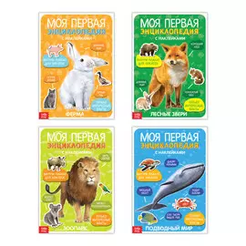 Книжки с наклейками набор