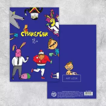 Наклейки детские в стикербуке