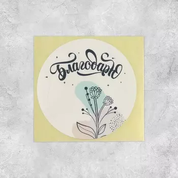 Наклейки для бизнеса и подарков