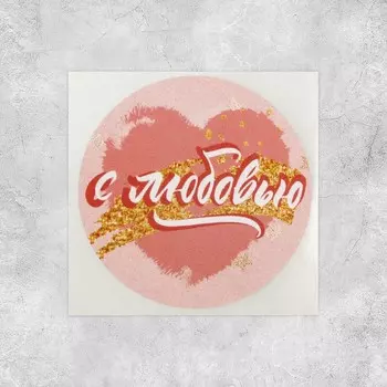 Наклейки для бизнеса и подарков