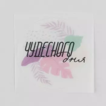 Наклейки для бизнеса и подарков