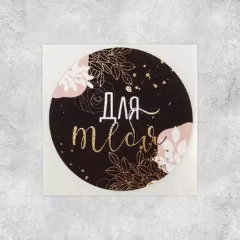 Наклейки для бизнеса и подарков