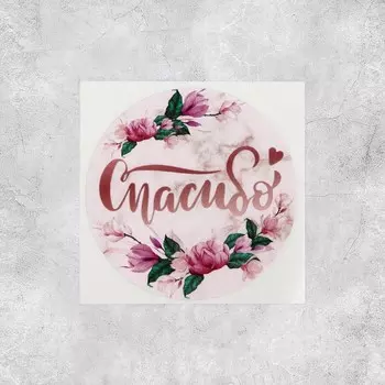 Наклейки для бизнеса и подарков