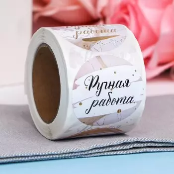 Наклейки для цветов и подарков handmade, 4.44.4 см, 252 шт.