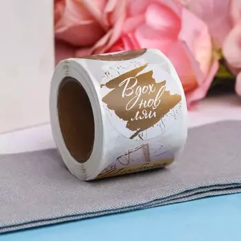 Наклейки для цветов и подарков