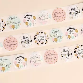 Наклейки для цветов и подарков