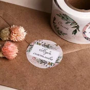 Наклейки для цветов и подарков