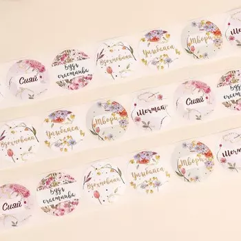 Наклейки для цветов и подарков
