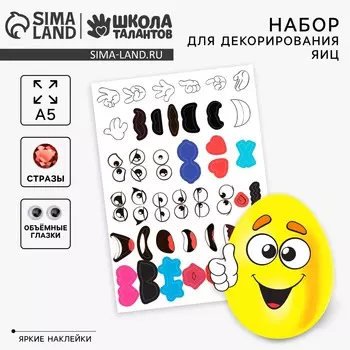 Наклейки для декорирования яиц на пасху