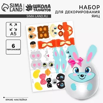 Наклейки для декорирования яиц на пасху