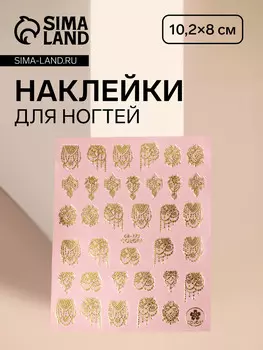 Наклейки для ногтей