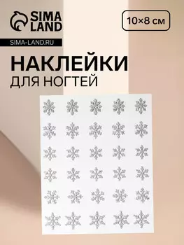 Наклейки для ногтей