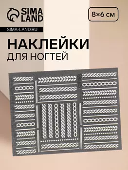 Наклейки для ногтей