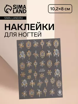 Наклейки для ногтей