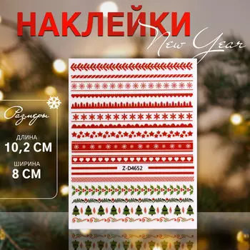 Наклейки для ногтей