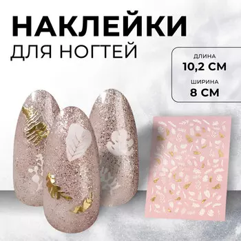 Наклейки для ногтей