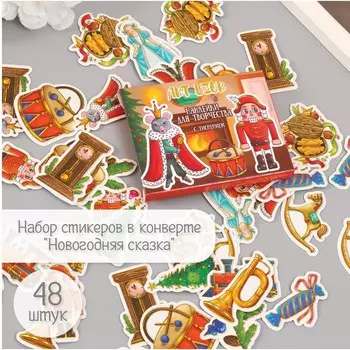 Новый год наклейки для творчества