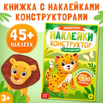 Наклейки конструктор