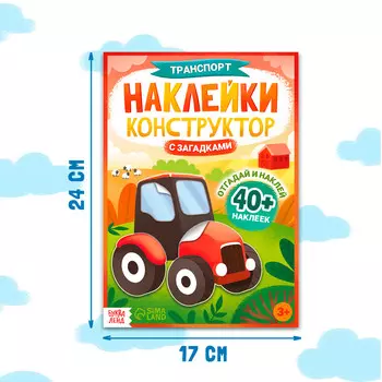 Наклейки конструктор