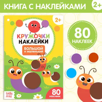 Наклейки кружочки