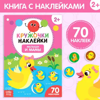 Наклейки кружочки