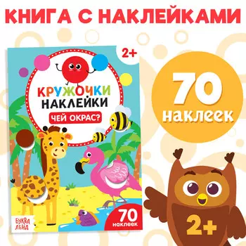 Наклейки-кружочки