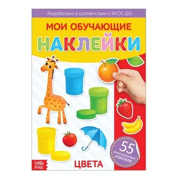 Наклейки многоразовые