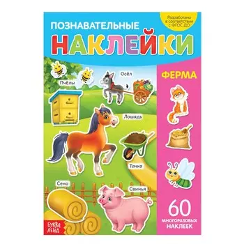 Наклейки многоразовые