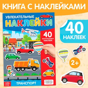 Наклейки многоразовые