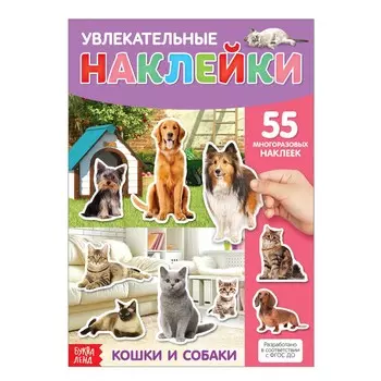 Наклейки многоразовые