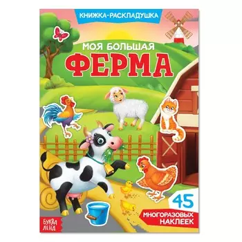 Наклейки многоразовые