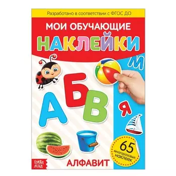 Наклейки многоразовые