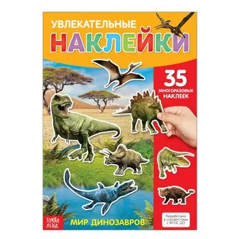 Наклейки многоразовые