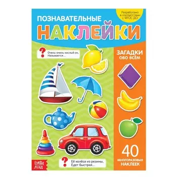Наклейки многоразовые