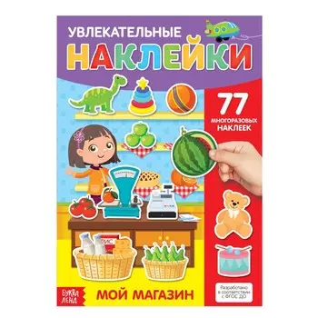 Наклейки многоразовые